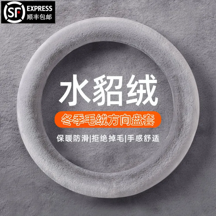 【顺丰包邮】水貂毛方向盘套冬季短毛绒通用D型汽车把套保暖男女士