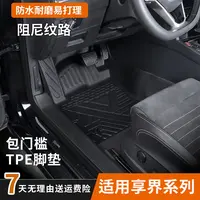 适用享界S9专用包门槛TPE汽车脚垫防水耐磨防滑环保定制全包围