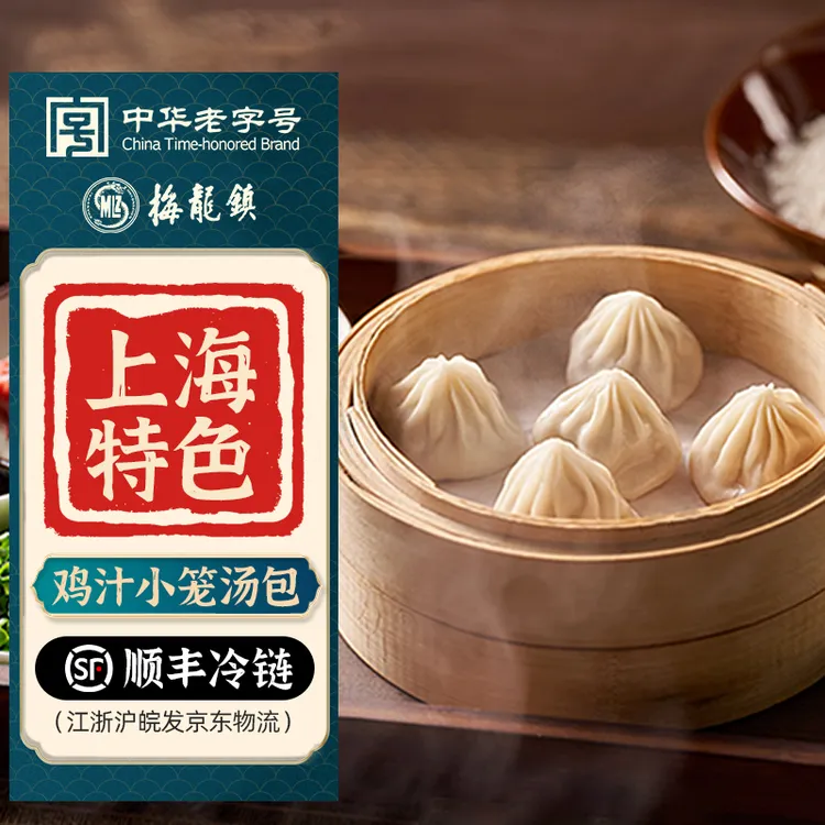 [中华老字号]梅龙镇上海特色鸡汁小笼汤包鲜肉馅地道本帮小吃早餐