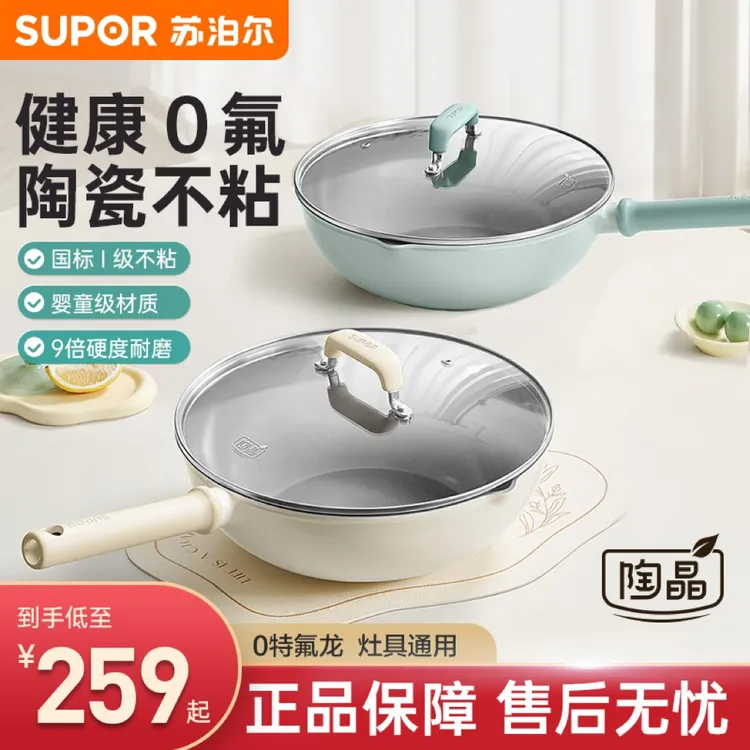 【苏泊尔】无氟陶瓷国标不粘锅家用炒菜锅平底耐磨炒锅燃气灶电磁炉