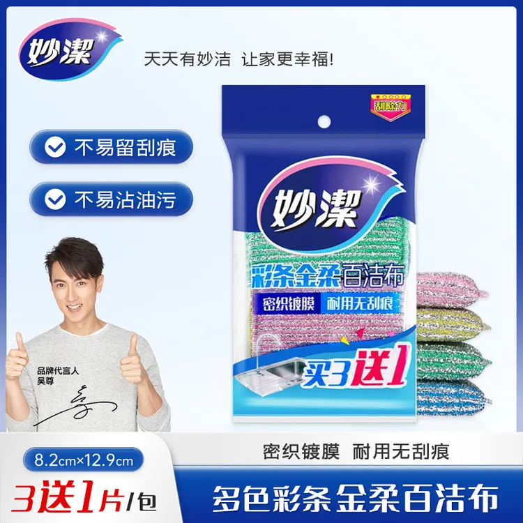 妙洁彩条金柔纯棉百洁布擦厨房加厚加大耐用妙洁洗碗布清洁不沾油