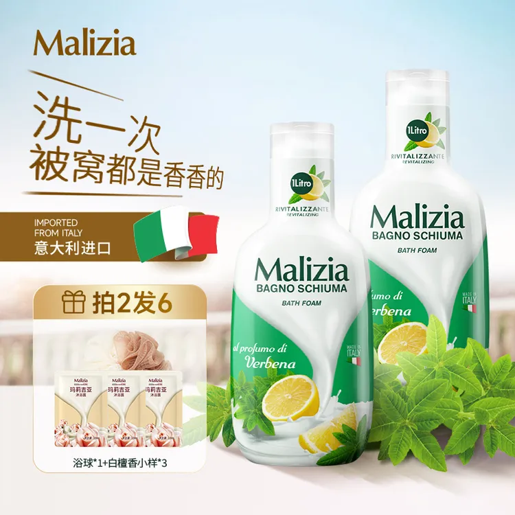 Malizia/玛莉吉亚意大利进口香氛沐浴露滋润保湿马鞭草香沐浴乳