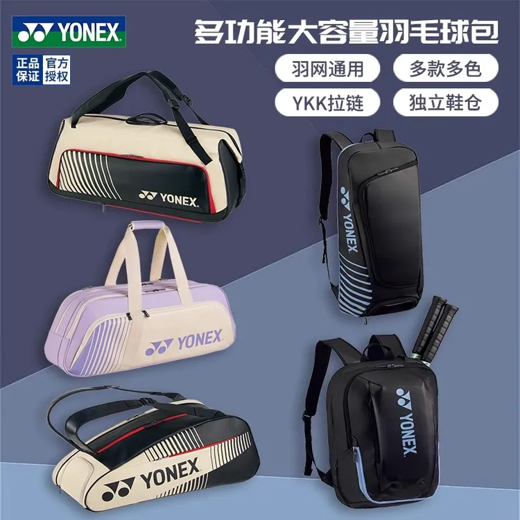 YONEX尤尼克斯羽毛球包男女比赛方包yy双肩背包手提球拍包单肩包