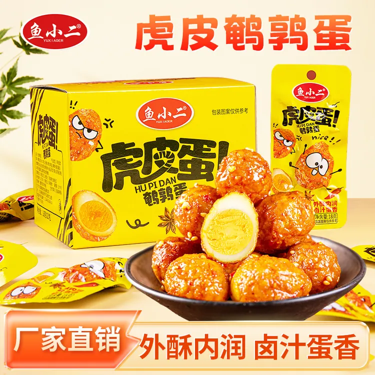 【买60粒送33粒】鱼小二鹌鹑蛋晚上必备充饥食品卤蛋工厂批发零食