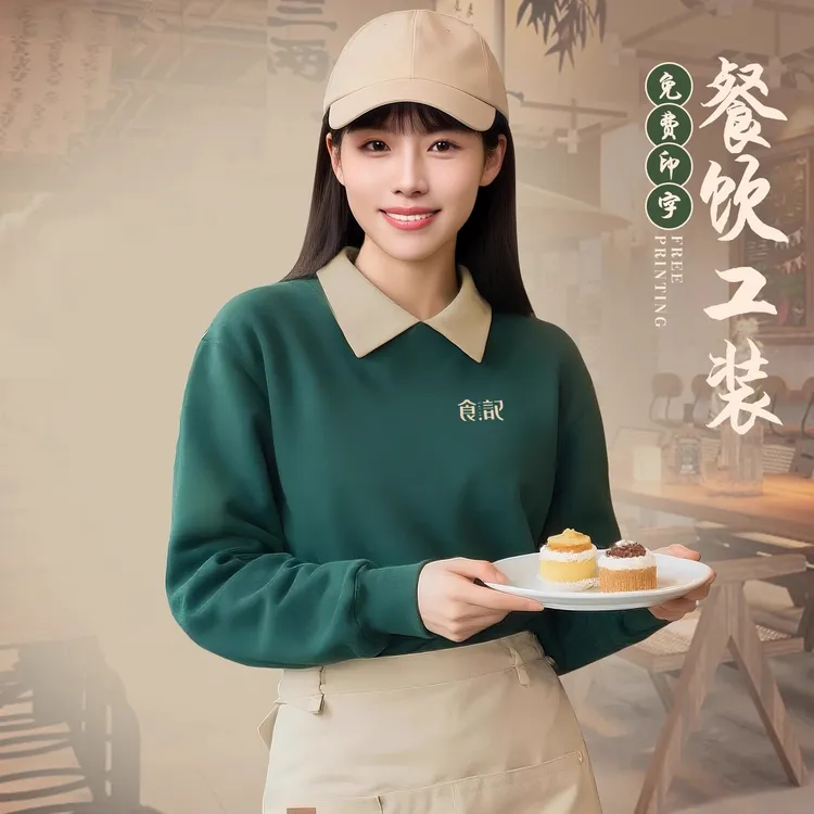 秋冬餐饮服务员工作服卫衣定制印logo餐厅火锅酒店Polo衫工装长袖