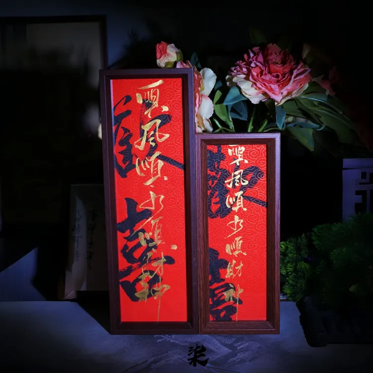 【柒先生手作】福到财来纯手写书法长款文创摆台新中式装饰画