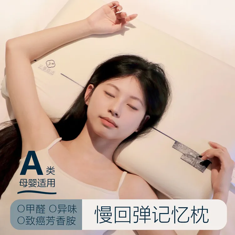 舒眠慢回弹记忆棉枕头A类星级酒店同款卧室零压护肩颈侧睡助眠pro