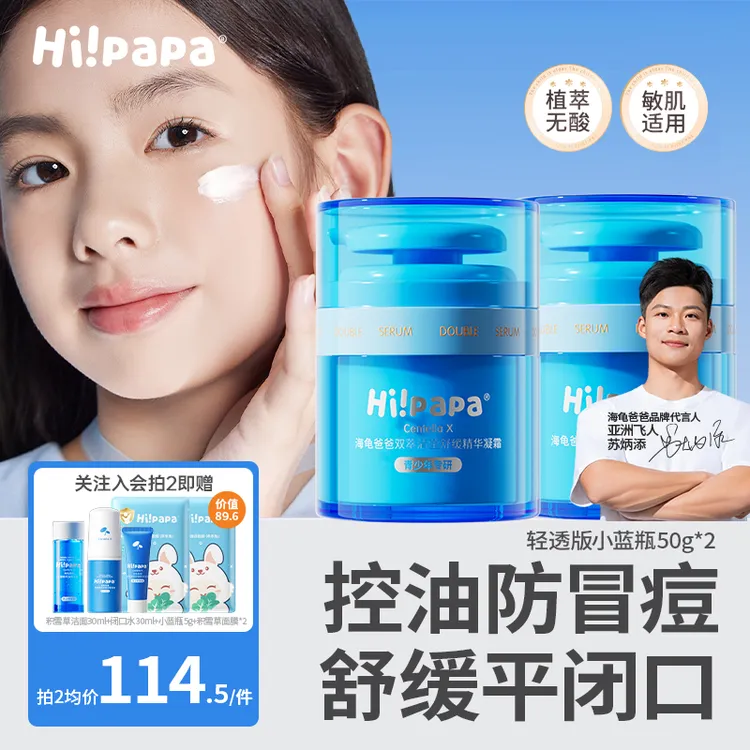 【小蓝瓶祛痘面霜】海龟爸爸控油精华霜青少年男女孩修护舒缓润肤霜