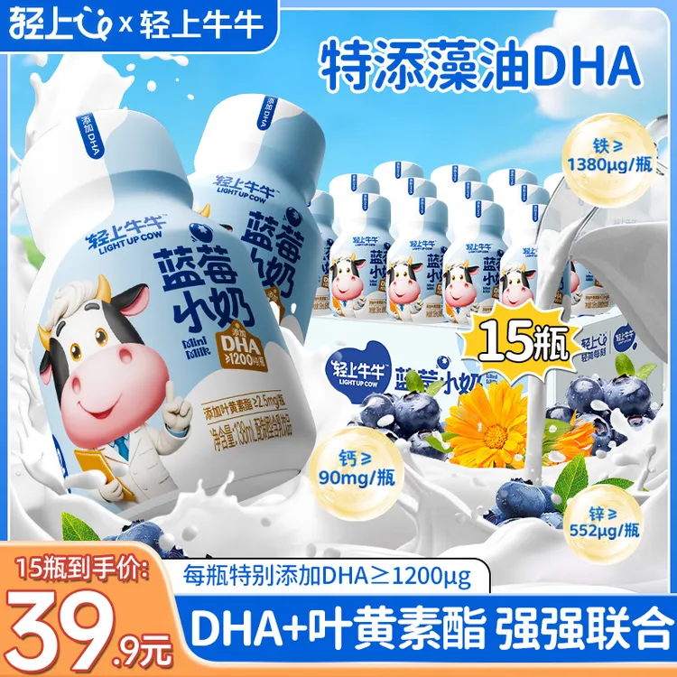 【更懂宝宝成长所需】叶黄素酯蓝莓小奶含乳饮品特别添加DHA钙铁锌