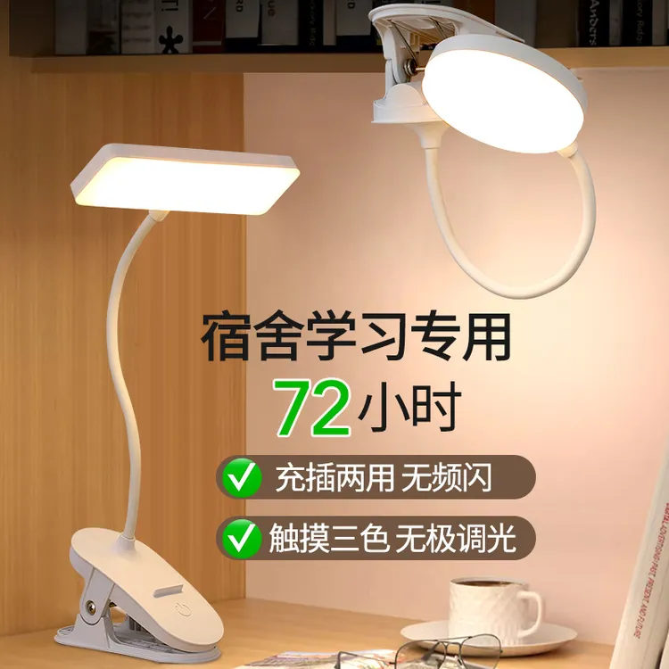 夹式LED台灯护眼学习儿童保护视力可充电插电学生宿舍阅读小夜灯