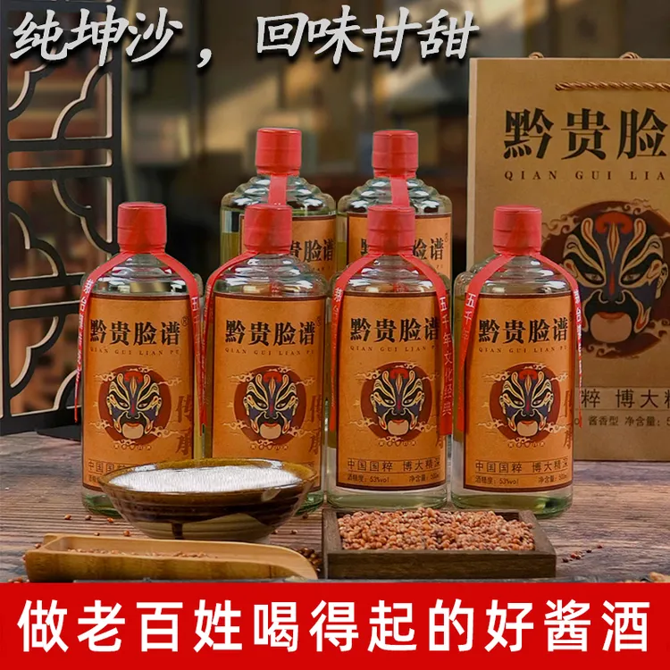 黔贵脸谱贵州茅台镇，滴滴纯粮，柔顺香醇不上头，酱香型53%Vol500ml