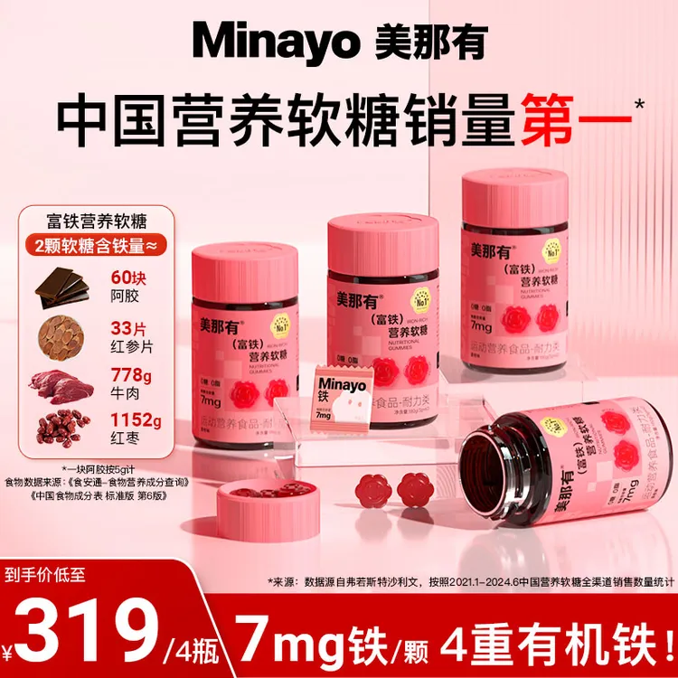 nayo美那有高阶元气铁富铁营养软糖7mg女性姨妈期孕妇荔枝味 bd
