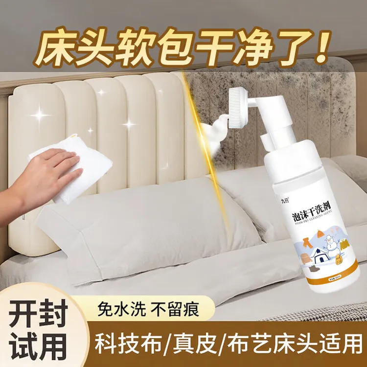 九行洗皮布艺床靠背科技布床头软包清洗剂皮革皮床清洁免水洗去污