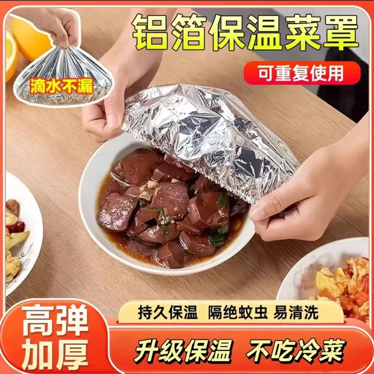 【个位数抢50个】铝箔保温套家用餐桌饭菜恒温罩厨房保鲜隔热保温罩