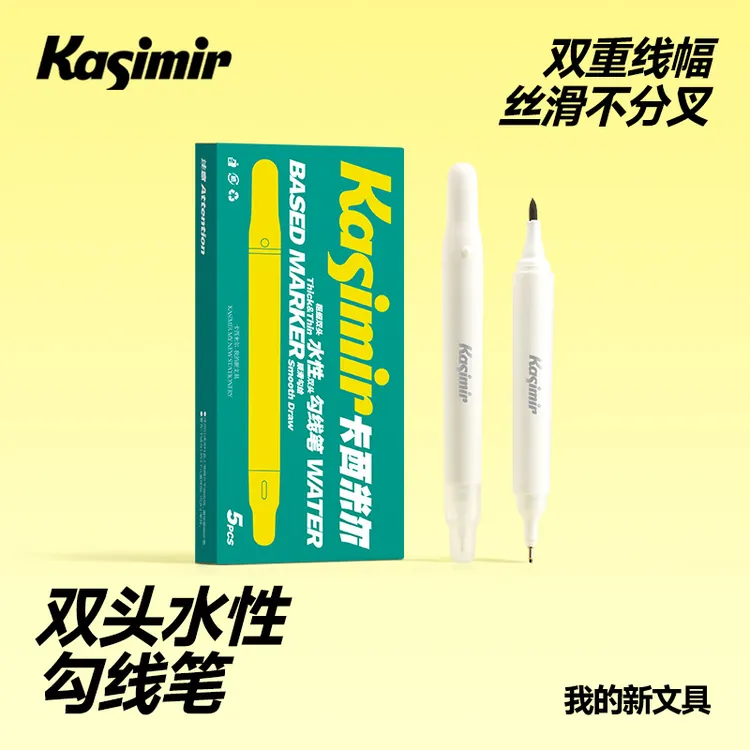 卡西米尔双头勾线笔水性速干无异味手抄报儿童手账简笔画