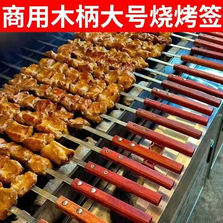 【厂家】东北大油边专用烧烤签大号商用木柄签子加宽加厚不锈钢烤针