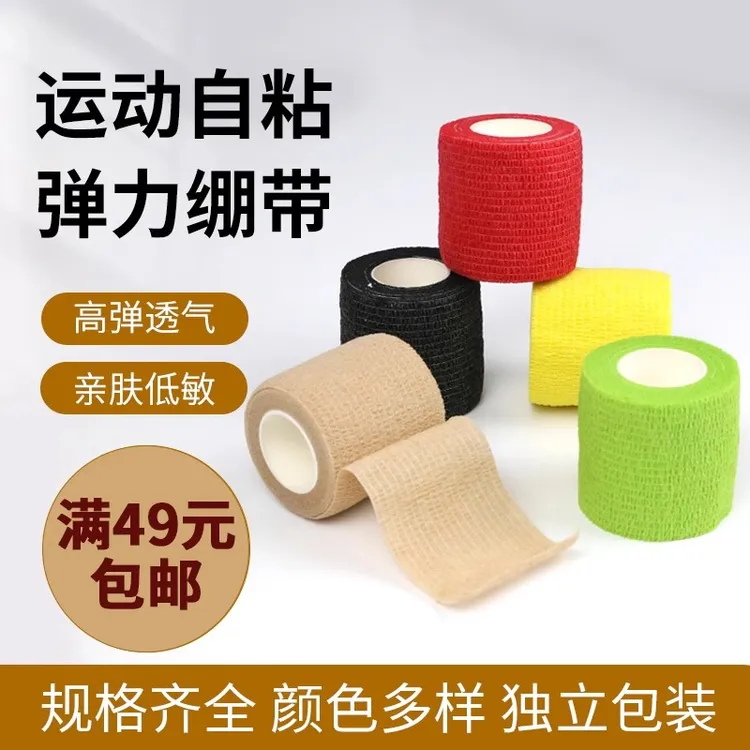 训练自粘足球护指高弹力绷带腕打脚篮球运动护踝绷带弹性绷带宠物