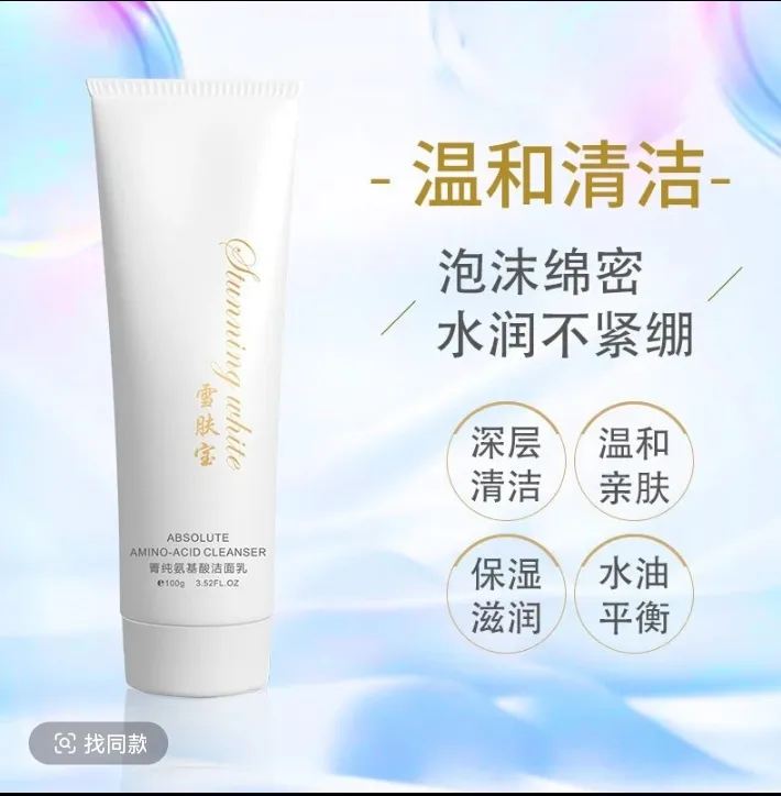 雪肤宝氨基酸洗面奶深层洁净补水嫩肤缩毛孔温和控油洁面乳