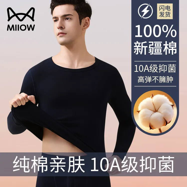 猫人100%纯棉秋衣秋裤保暖内衣套装男士全棉薄款棉毛衫打底秋冬季