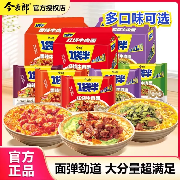今麦郎一袋半方便面大分量红烧牛肉面老坛酸菜袋装速食泡面夜宵