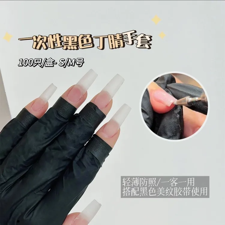 100只美甲一次性防黑防紫外线手套防烤灯照灯黑色手套美甲师工具