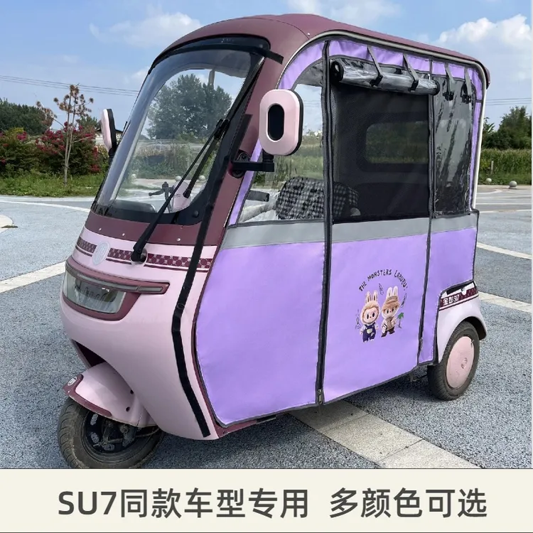 金彭SU7小鸟大安雅迪一体三轮车车棚遮阳全包围防水全封闭雨棚