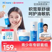 【3-8岁】海龟爸爸儿童洗面奶润肤霜积雪草清爽保湿舒缓补水护肤