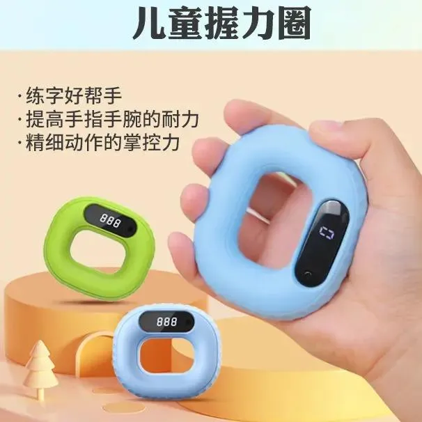 儿童智能握力圈矽胶提高控笔运笔能力电子练习功能提升方便握力器