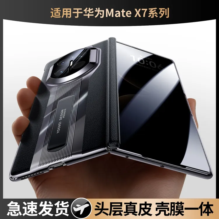 【昆仑防窥】适用华为MateX7真皮手机壳新款全包matex6壳膜一体支架