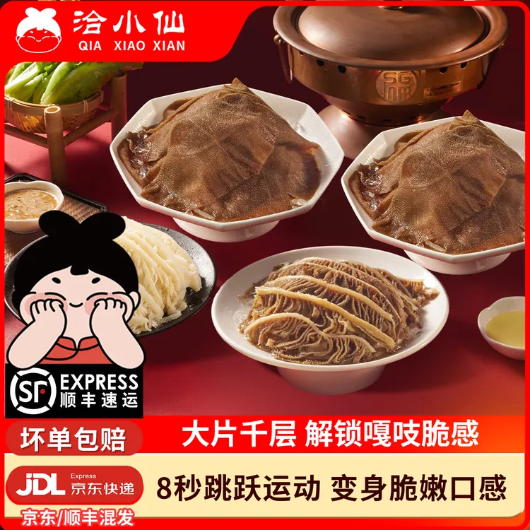 洽小仙毛肚白千层黑千层火锅组合 固形物60%