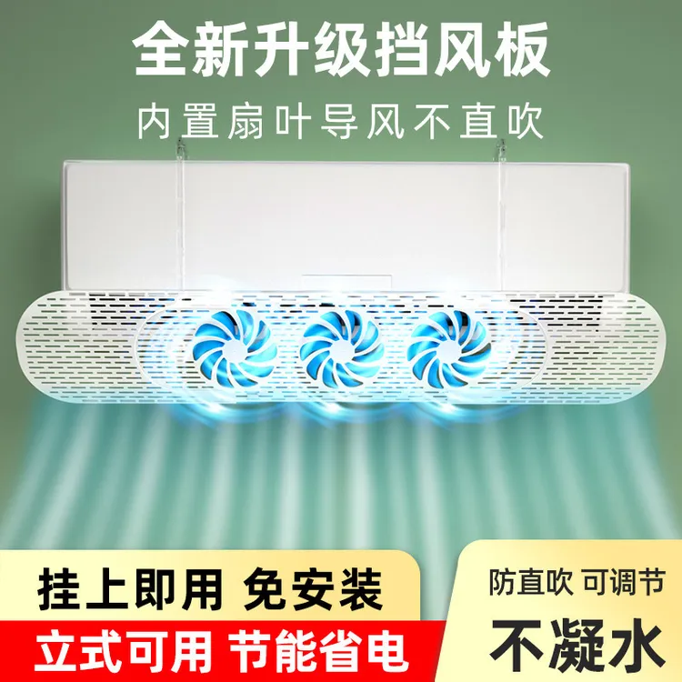 带风扇空调挡风板防直吹通用型出风口遮风防风罩挡风帘带挂钩