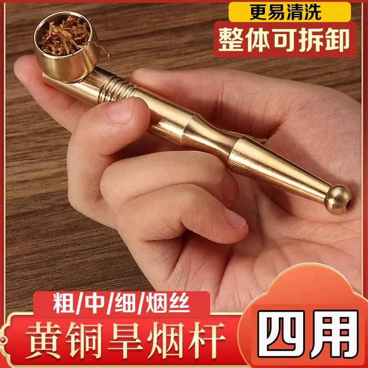 黄铜旱烟杆老式烟杆粗支细支中支烟丝四用款可拆卸黄铜烟斗带过滤