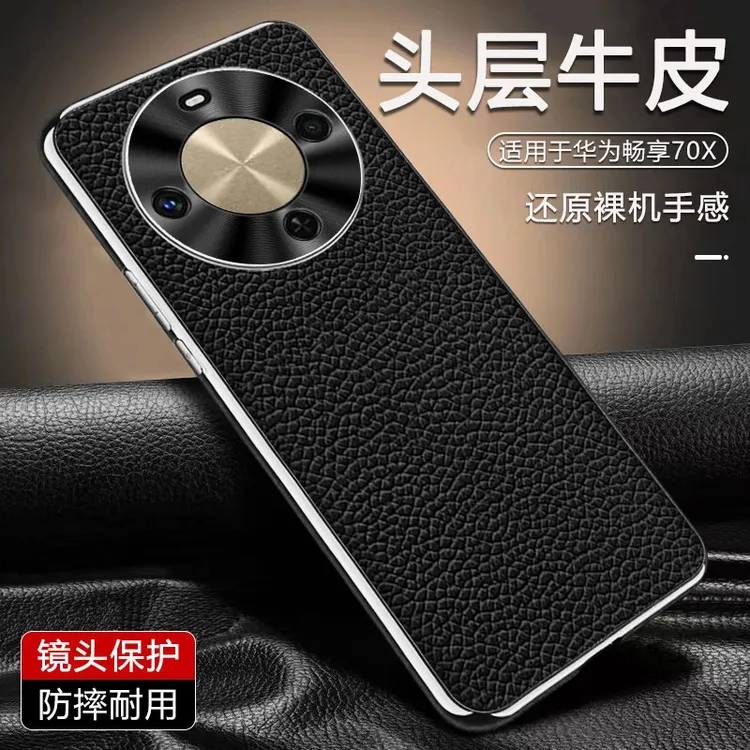 新款适用华为畅享70x活力版手机壳荔枝皮纹超薄全包保护套防摔壳
