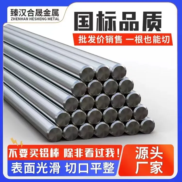铝棒实心圆柱6061零切铝合金圆棒6063圆管航空铝管棒料7075型材