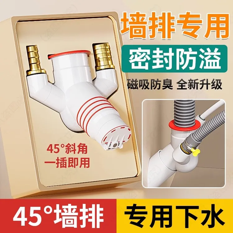 九牧王墙排下水管三通斜插面盆洗衣机烘干防臭专用接头密封塞水器
