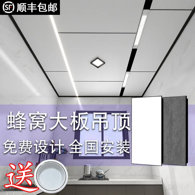 无胶蜂窝板集成吊顶厨房卫生间阳台客厅二级悬浮吊顶双眼皮边吊