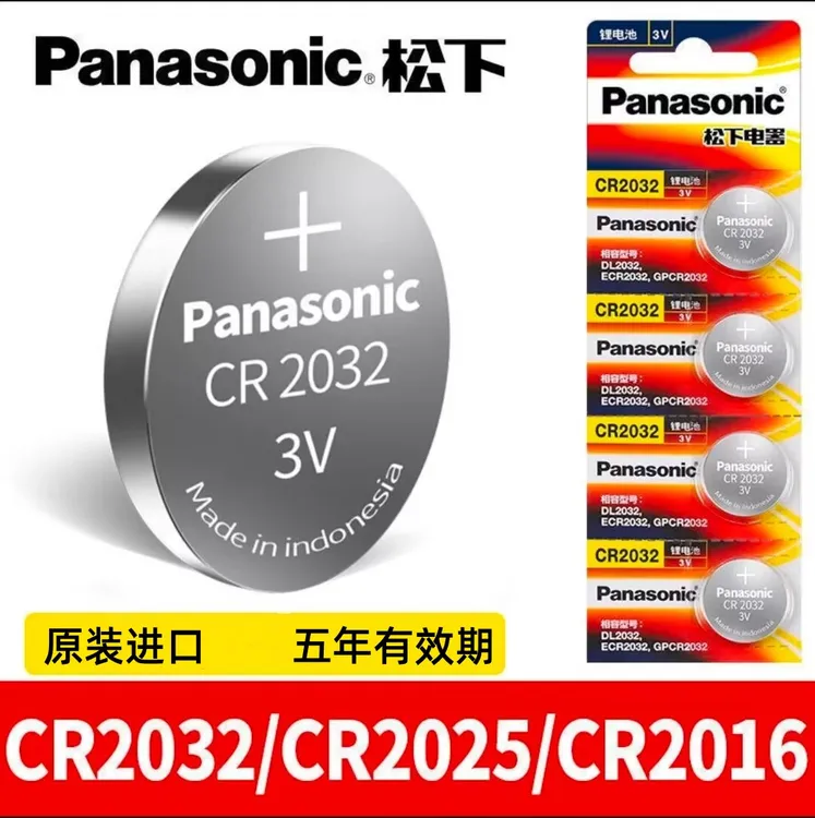 CR2032 CR2025 CR2016适用汽车遥控器钥匙纽扣电子电脑主板电子称