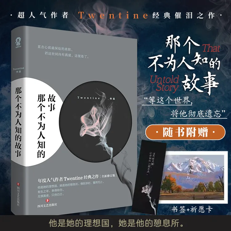 那个不为人知的故事