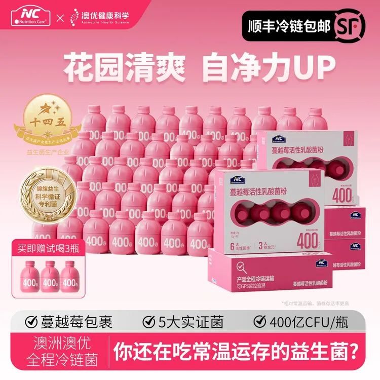 澳洲澳优NC 蔓越莓益生菌冷链高活菌 益生菌+益生元协同NCXPZ-02