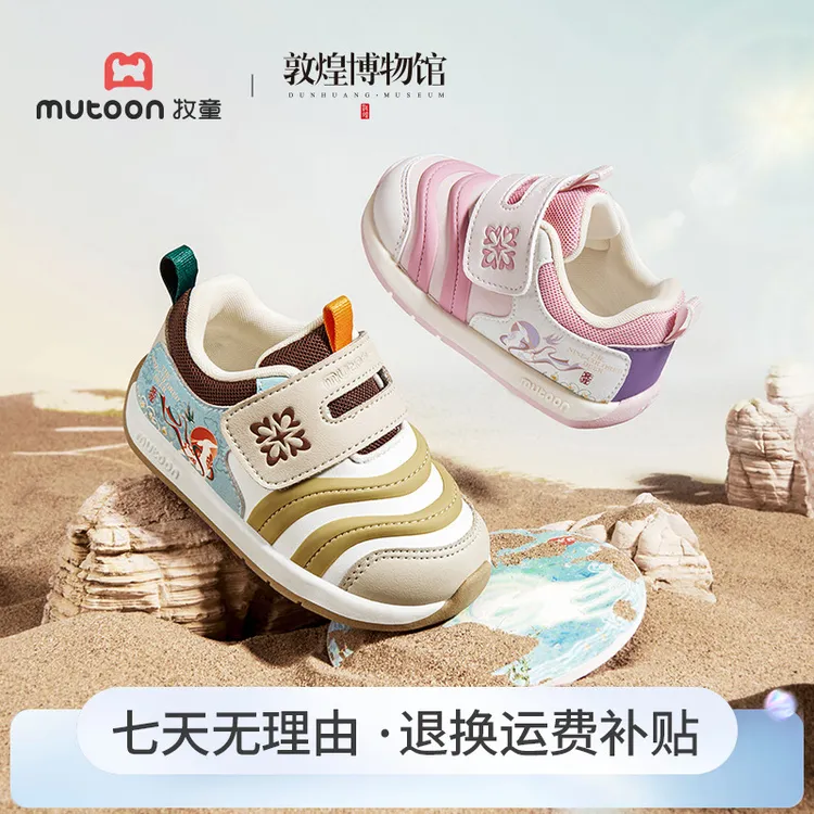 牧童|敦煌博物馆联名学步鞋秋季新款毛毛虫童鞋透气皮面稳护鞋子