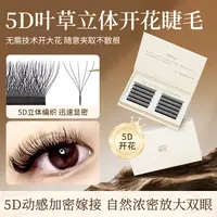 五叶草睫毛yy三叶草升级款浓密自动编织睫毛5D美睫店专用睫毛