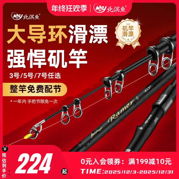 北溟鱼强悍二代矶竿滑漂竿进口大导环远投矶钓竿路滑超轻超硬鱼竿