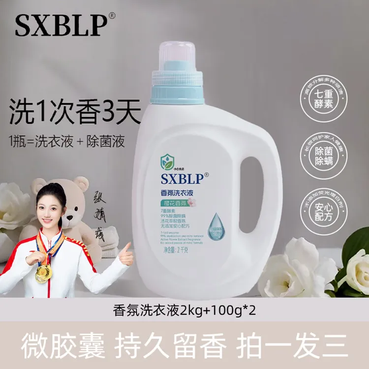 小白良品持久留香洗衣液2000g家庭实用低泡浓缩强力去污除菌除螨
