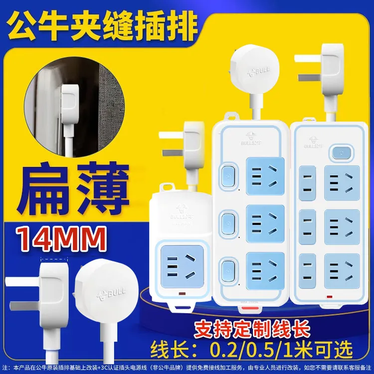 公牛短线插排超薄家用扁平薄插头接线板加粗排插夹缝通用阻燃插座