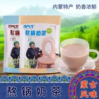 淘气牛熬锅奶茶 醇香内蒙古奶茶 咸味甜味独立包装(20g*16包)/袋