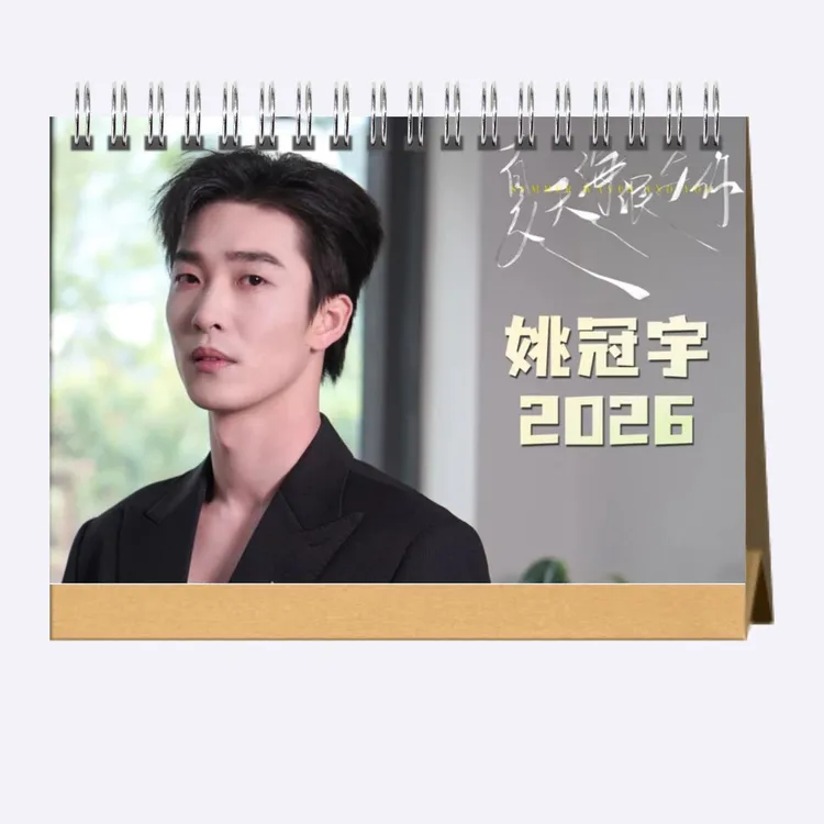 姚冠宇2026年台历明星周边日历挂历新款创意桌面摆件记事本