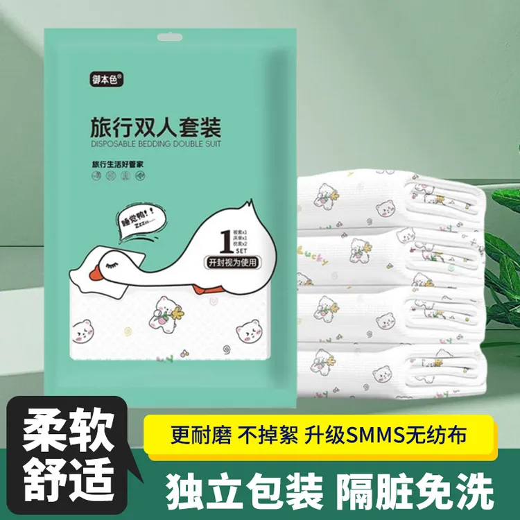 御本色一次性床单被套四件套无菌旅游旅行酒店民宿可裸睡隔脏床品