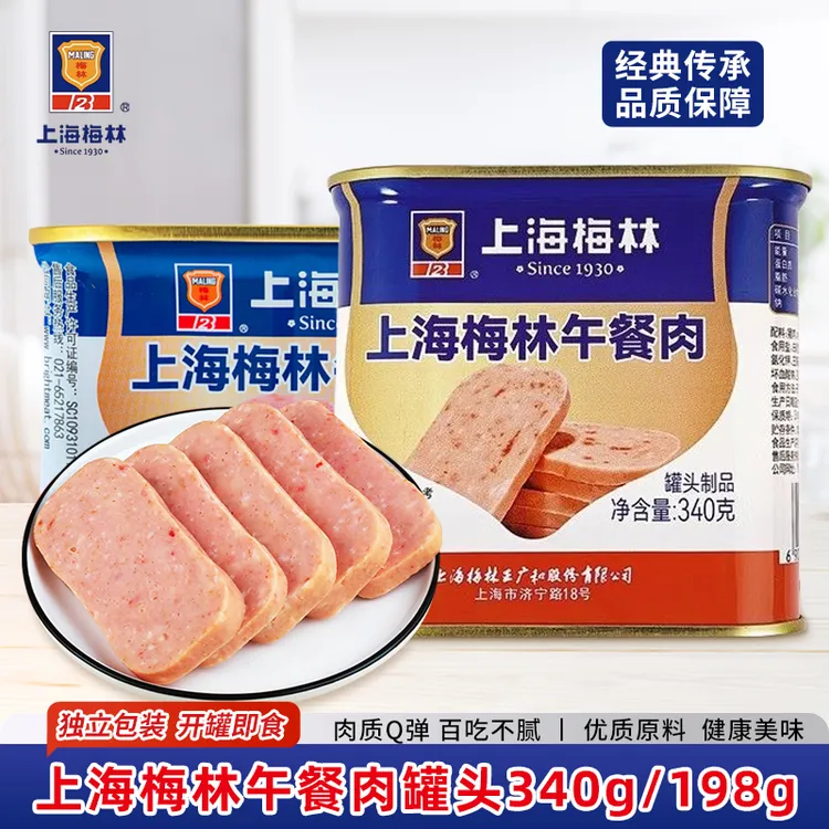 上海梅林午餐肉340g198g三罐装开罐即食肉类火锅泡面搭档罐头组合