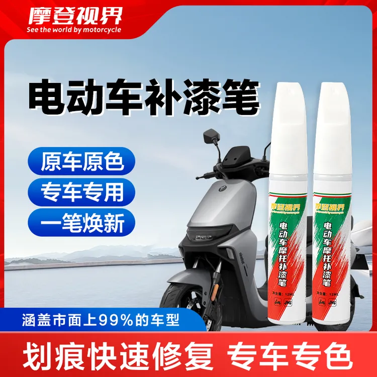 适用于九号电动车m95c专用车漆修复mzmix划痕nzmix神器漆面配件
