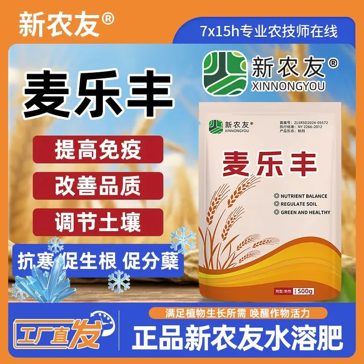 麦乐丰麦丰收小麦专用肥提高免疫改善品质调节土壤增产增收